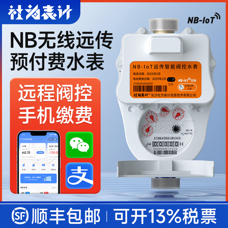 智能水表廠家_預付費電子水表_自來水公司水表價格