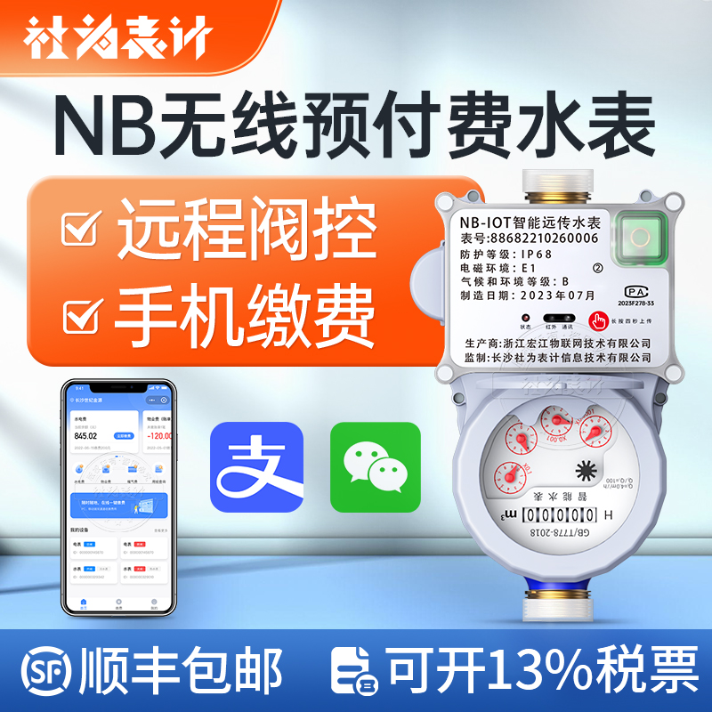 遠(yuǎn)程智能水表NB-IOT物聯(lián)網(wǎng)遠(yuǎn)傳全銅閥控4分6分贈(zèng)自動(dòng)抄表系統(tǒng)