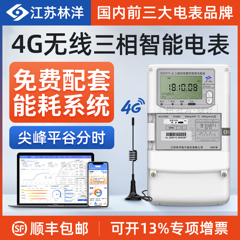 三相電表_林洋DTZY71-G三相四線遠(yuǎn)程智能電表_送能耗監(jiān)測(cè)系統(tǒng)380V