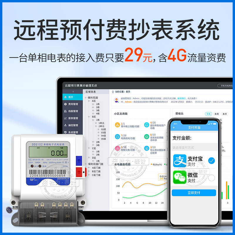 電力遠(yuǎn)程預(yù)付費(fèi)系統(tǒng)物業(yè)水表電表智能遠(yuǎn)程抄表管理云平臺(tái)