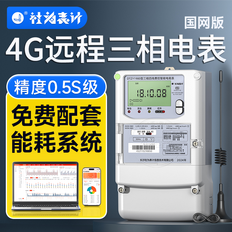 三相電表峰谷遠(yuǎn)程帶互感器4G三相四線智能電表贈系統(tǒng)生產(chǎn)廠家直售