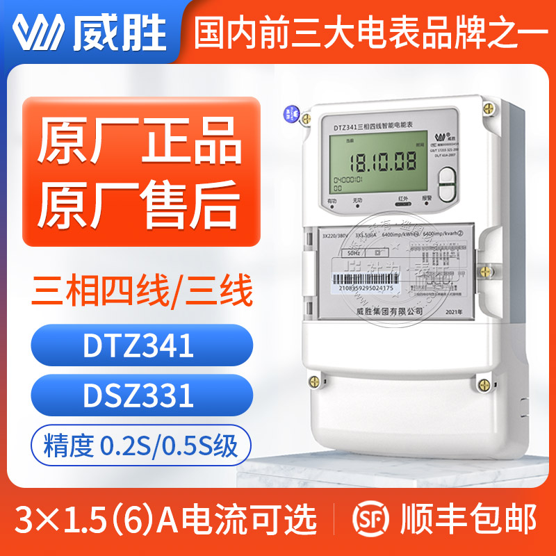 威勝智能電表DSZ331三相三線電子式電表3*100V0.5S級工廠用電表