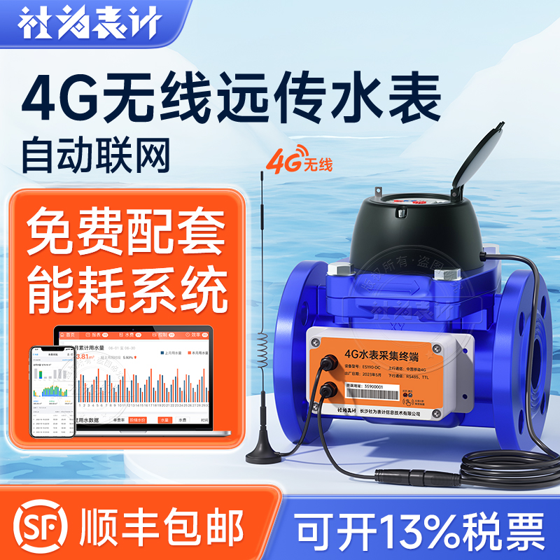 4G無線水表智能螺翼式大口徑無線遠(yuǎn)傳計(jì)量儀表廠家_DN50
