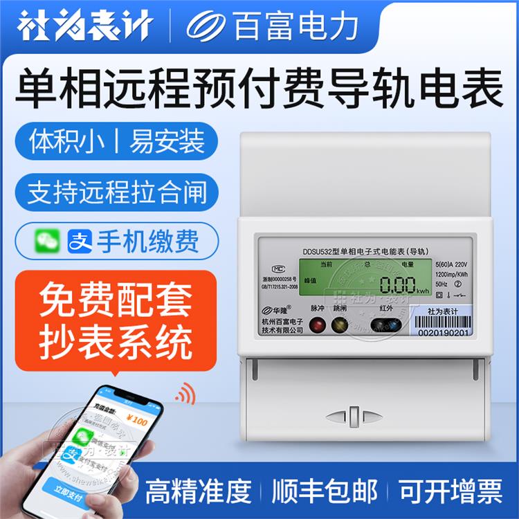 好用的導(dǎo)軌電表_5(60)A_好用的導(dǎo)軌電表多少錢