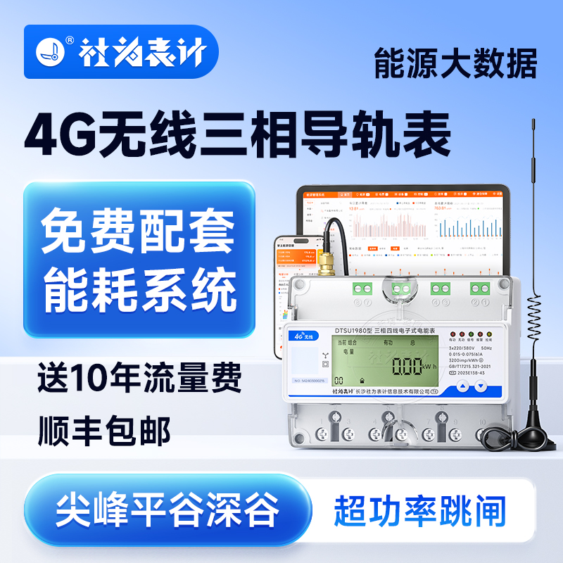 導(dǎo)軌式電表4G無線三相智能遠(yuǎn)傳電能表工業(yè)用遠(yuǎn)程抄表繳費(fèi)閥控380v