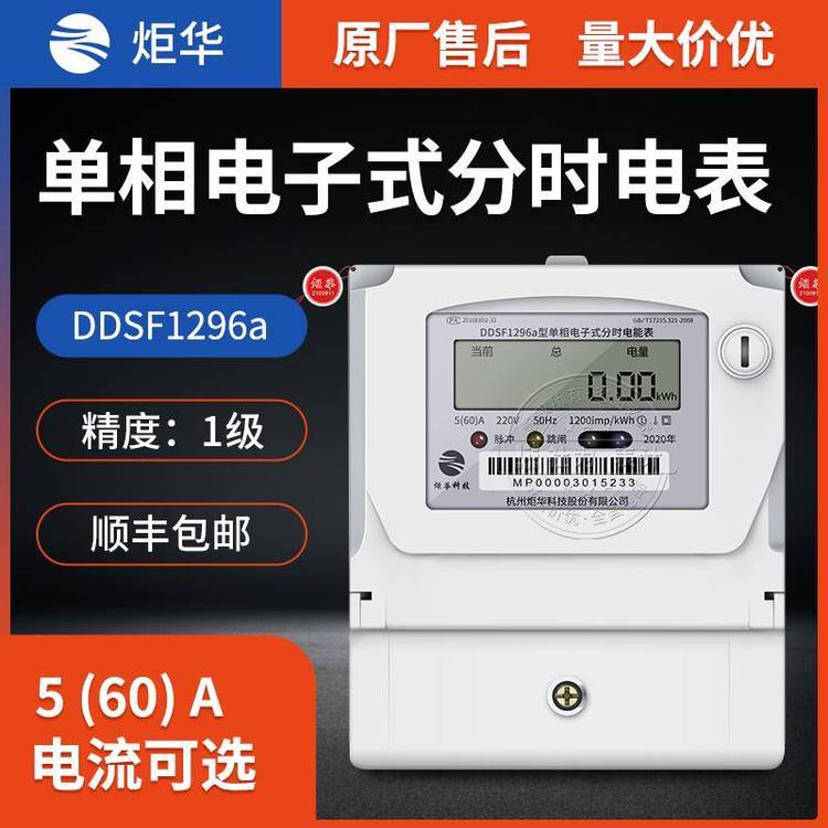 家庭用智能電表_家用智能電表_單相家用電表