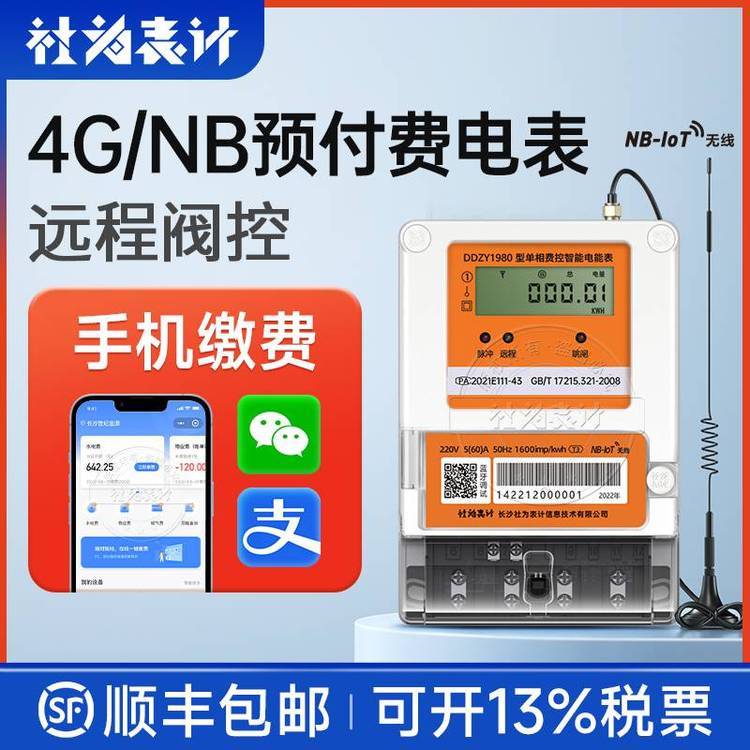 社為單相智能電子式表_5(60)A_單相智能電子式表_原廠正品