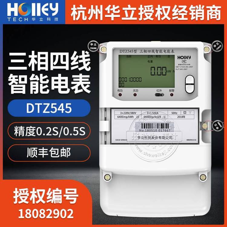 電度表園區(qū)用三相四線智能電表