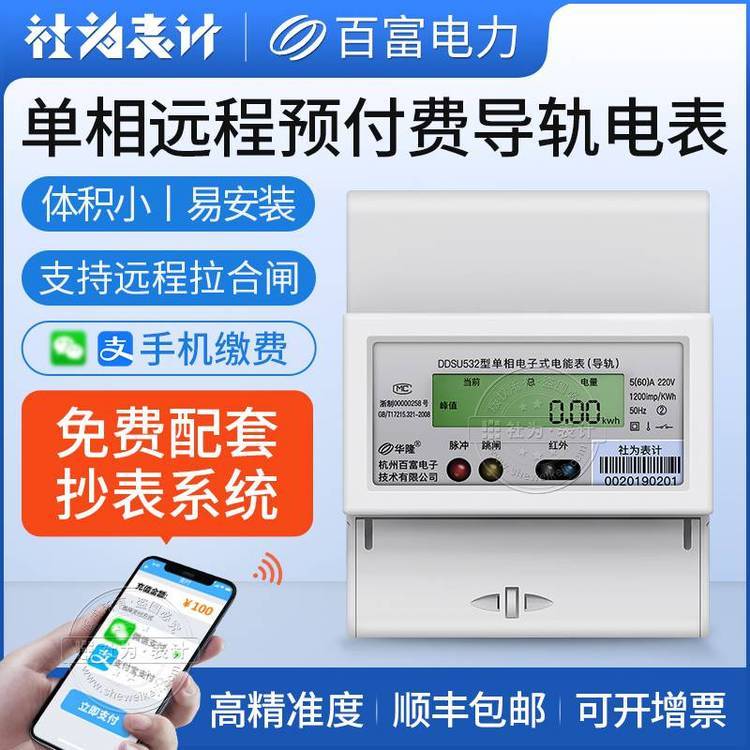 預(yù)付費儀表_預(yù)付費電力儀表_智能電力儀表