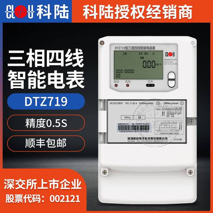 深圳科陸三相四線智能電表DTZ7190.5S3×0.3(1.2)A3×220\/380V三相電表