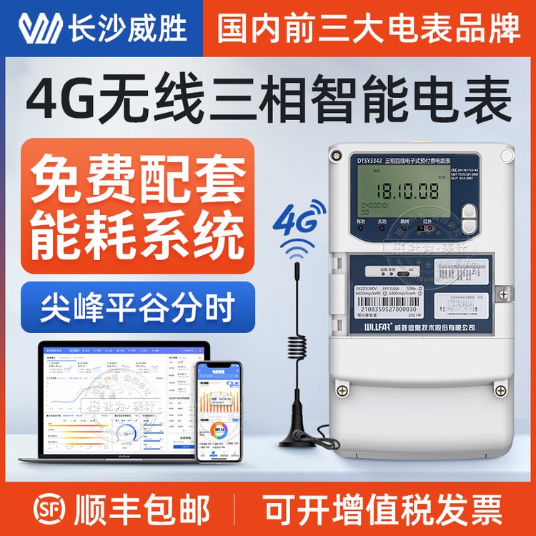 威勝三相智能電表_威勝遠(yuǎn)程電表_三相遠(yuǎn)程電能表