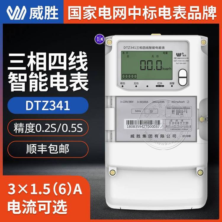 三相電電表_三相電智能電表_工業(yè)用電表