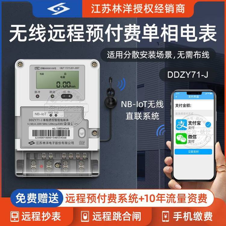 商場電表_商場智能電表_商場遠程預付費電表