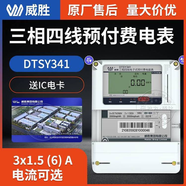 湖南電力表_長沙威勝三相四線預(yù)付費電表_插卡式互感電表