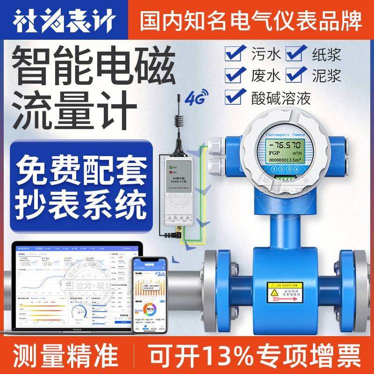 工業(yè)污水一體型智能高精度電磁流量計DN15-300mm口徑送遠(yuǎn)程抄表系統(tǒng)