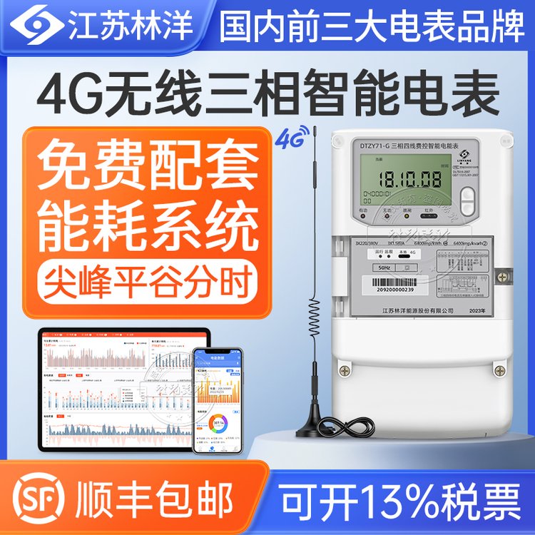 三相遠程費控智能電表_遠程控制電能表_智能遠程抄表1.5(6)A