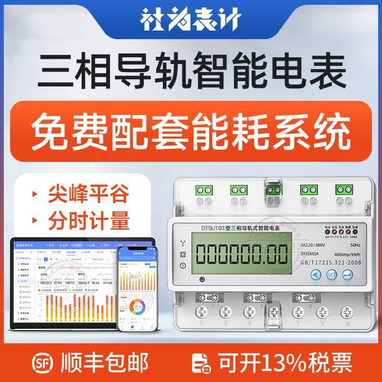 三相智能費控電能表_三相導(dǎo)軌費控智能電能表