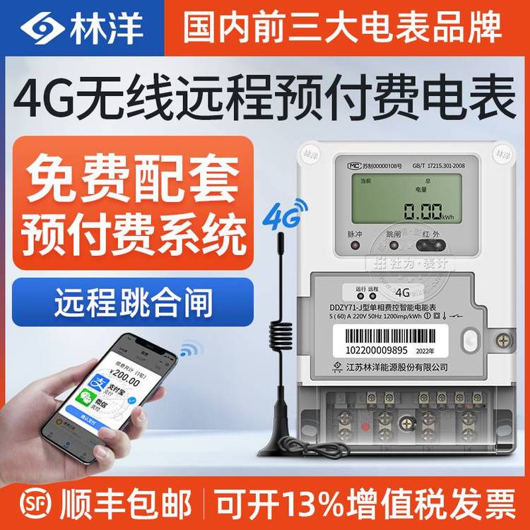 RS485電能表_林洋DDZY71-J_物業(yè)專用485電表