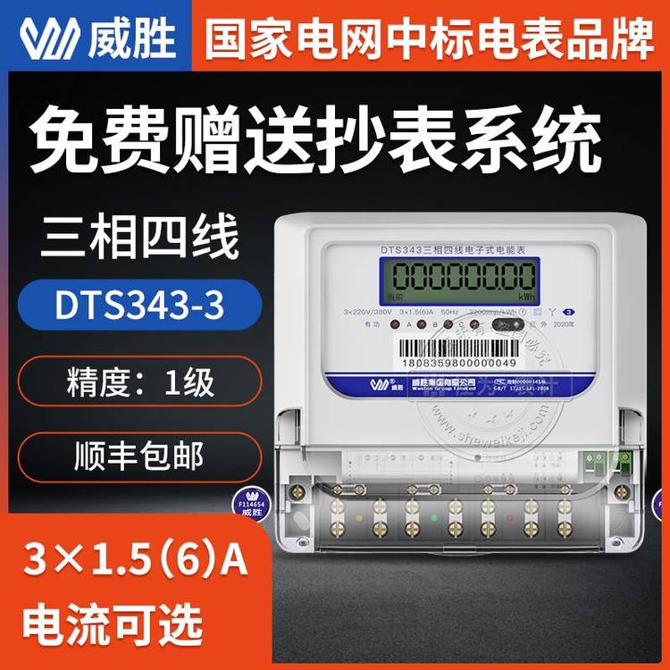 電表_智能電表價(jià)格_三相四線電表