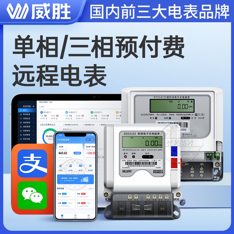 智能電表品牌威勝DDS102出租房用單相智能電表220V5(60)A