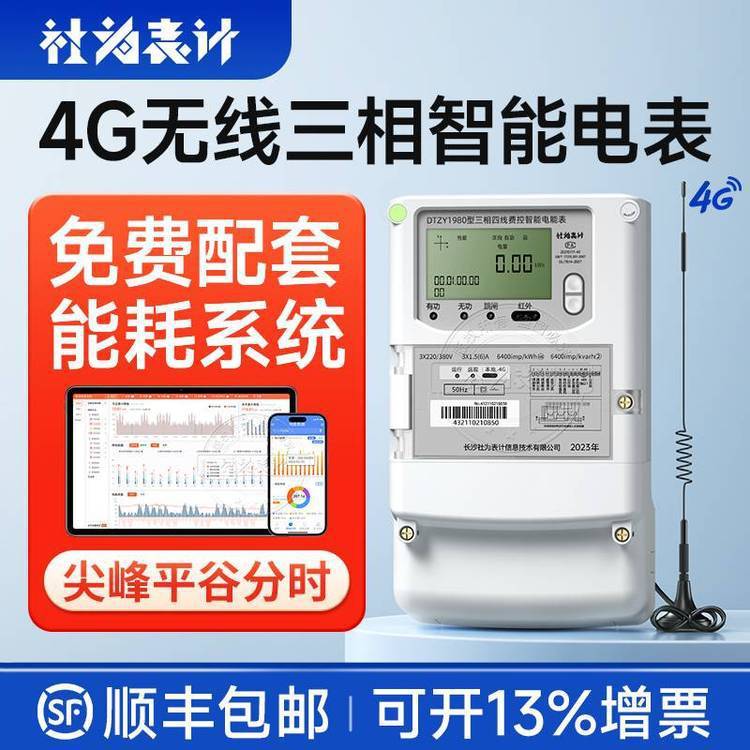 預(yù)付費電表_三相四線直接式電能表_遠程抄表電度表_3*1.5(6)A