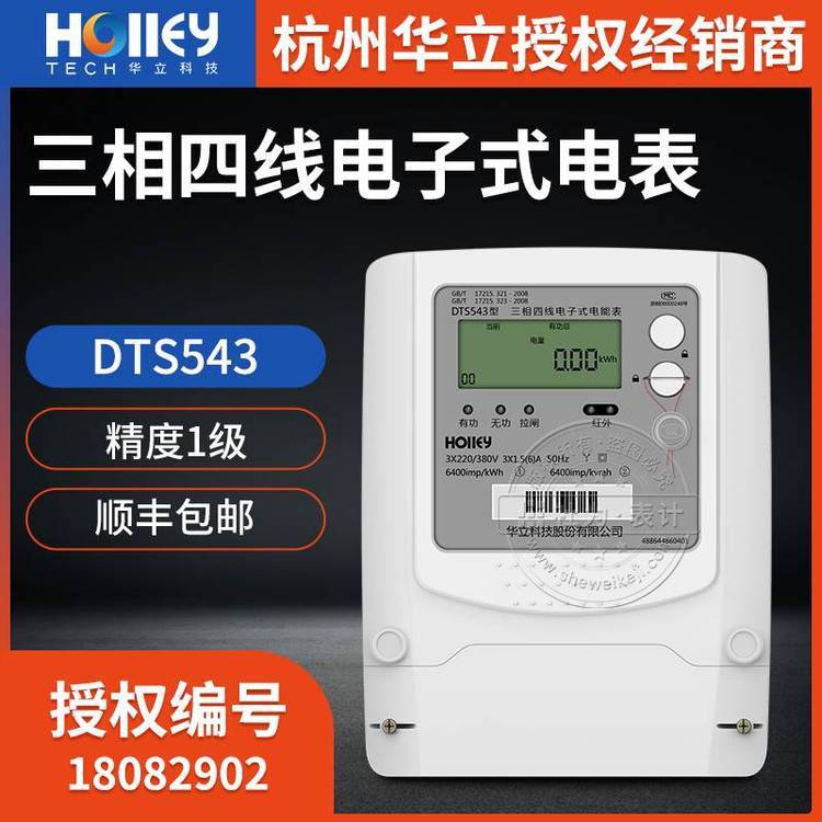 杭州華立三相電表DTS5433*220\/380V三相四線電子式電能表