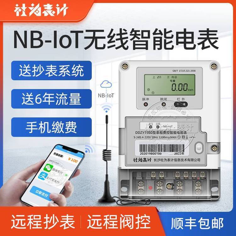 房東裝的預(yù)付費(fèi)電表_出租房用單相預(yù)付費(fèi)電表_家用分時(shí)電表