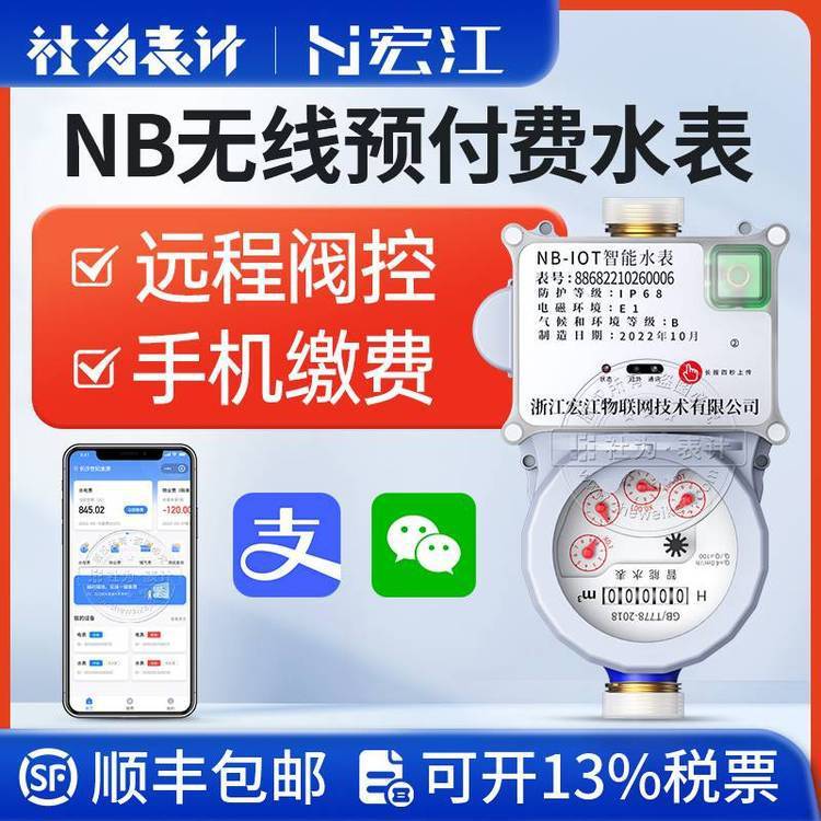 nb-iot物聯(lián)網(wǎng)水表_社為智能無線遠(yuǎn)傳水表_支持手機(jī)繳費(fèi)