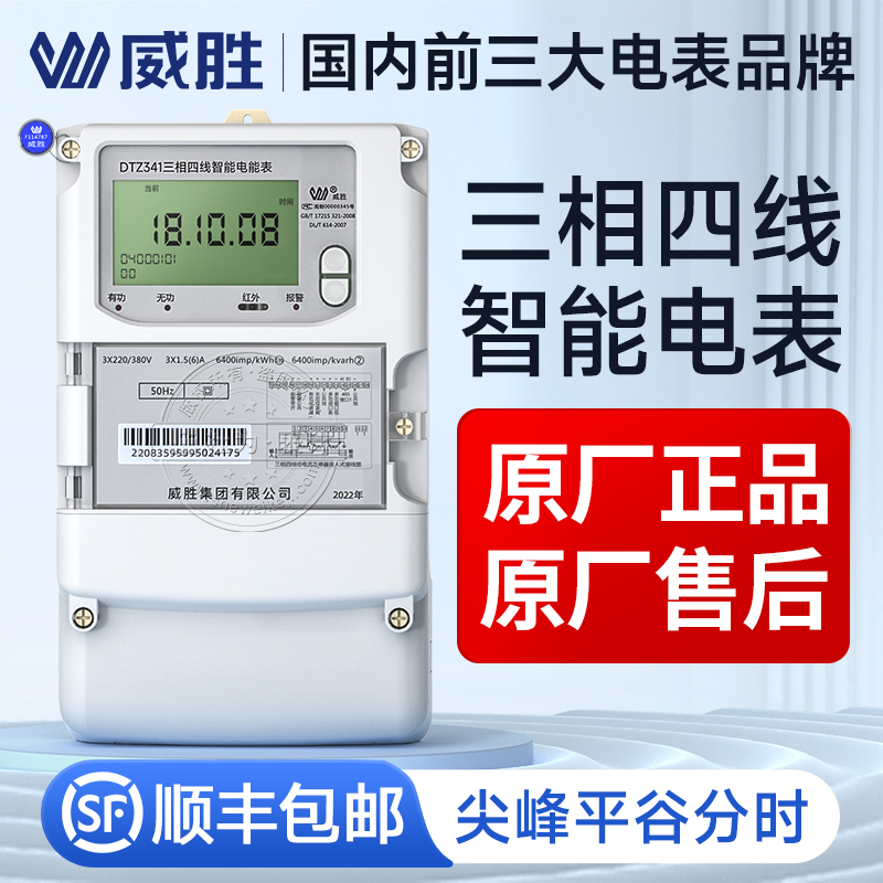 威勝電表DTZ341三相四線智能電表3*1.5(6)A0.5S級(jí)工業(yè)智能電表