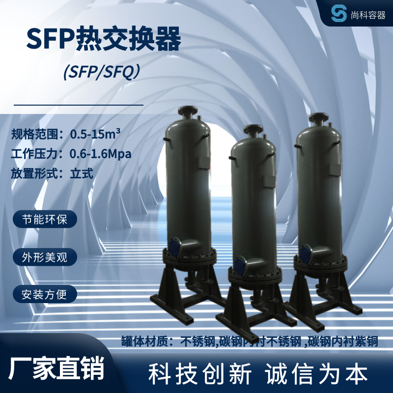 科誠(chéng)SFP浮動(dòng)盤(pán)管半即熱式熱交換器設(shè)備結(jié)構(gòu)緊湊傳熱效率高