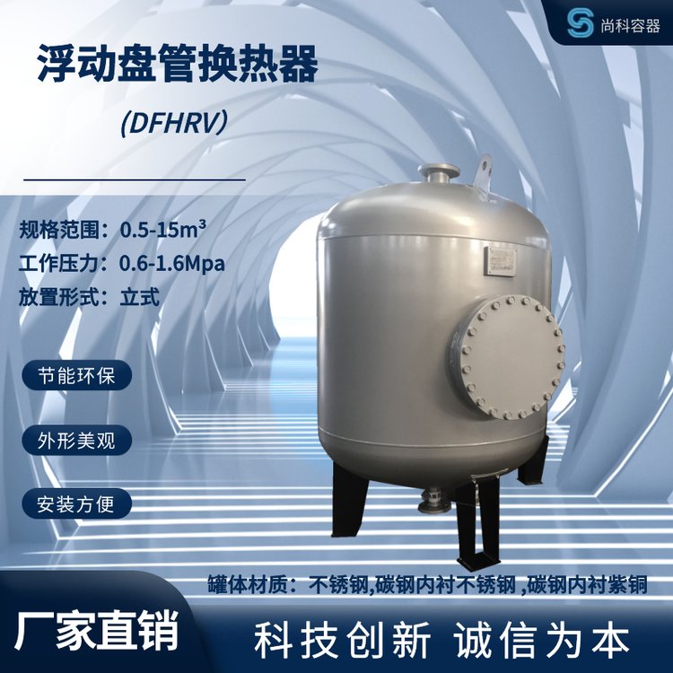 DFHRV汽水換熱水水換熱水加熱導(dǎo)流型大波節(jié)管半容積換熱器