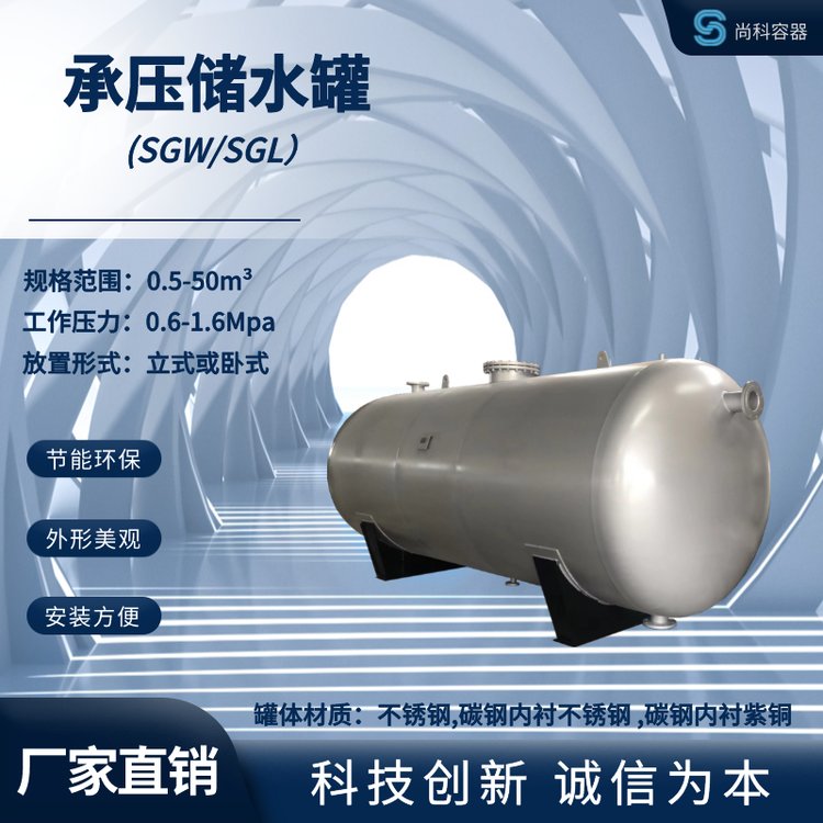 SGW-10.0-1.0臥式不銹鋼承壓太陽能儲(chǔ)熱水罐貯熱水罐