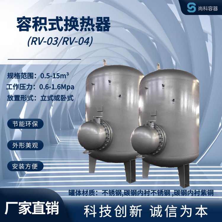 RV-03-1.2系列導(dǎo)流型容積式換熱器水加熱器熱交換器