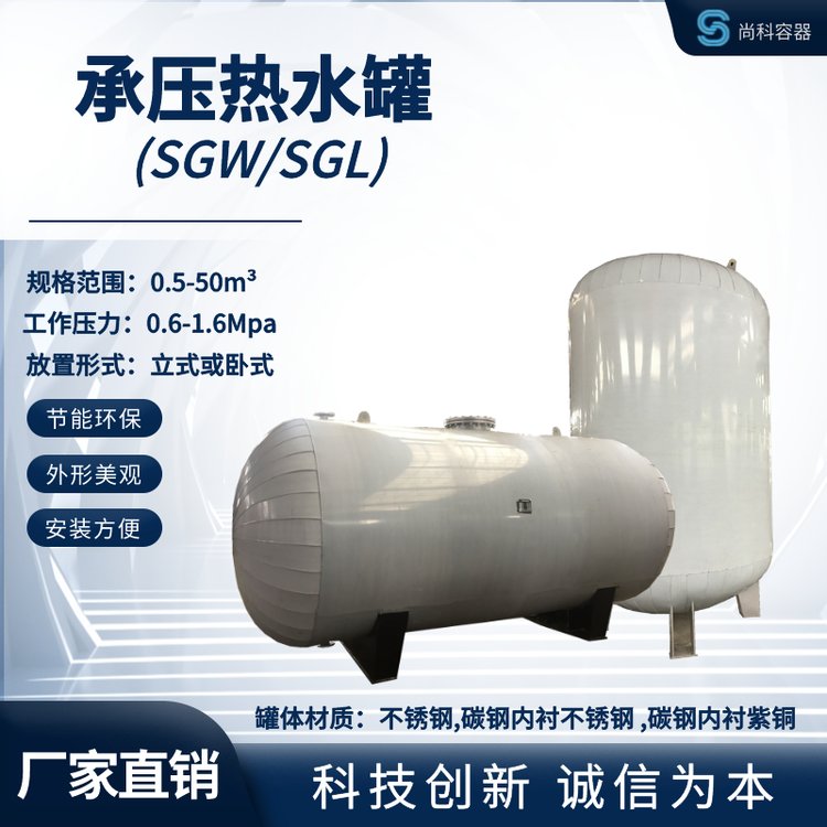 太陽能承壓儲水箱空氣能熱水儲罐不銹鋼儲水罐設備廠家