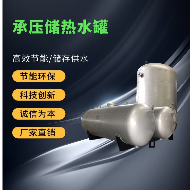 SGW-2.0-1.0熱水貯罐太陽(yáng)能儲(chǔ)熱罐臥式儲(chǔ)罐實(shí)力廠家