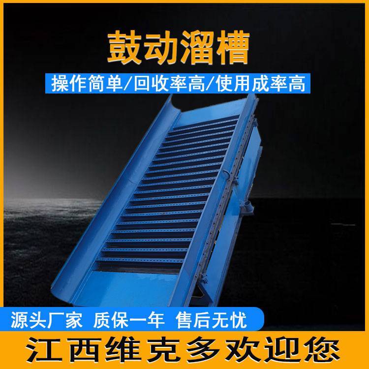 沙金巖金開(kāi)采選礦設(shè)備移動(dòng)式砂金生產(chǎn)線(xiàn)鼓動(dòng)溜槽選沙金