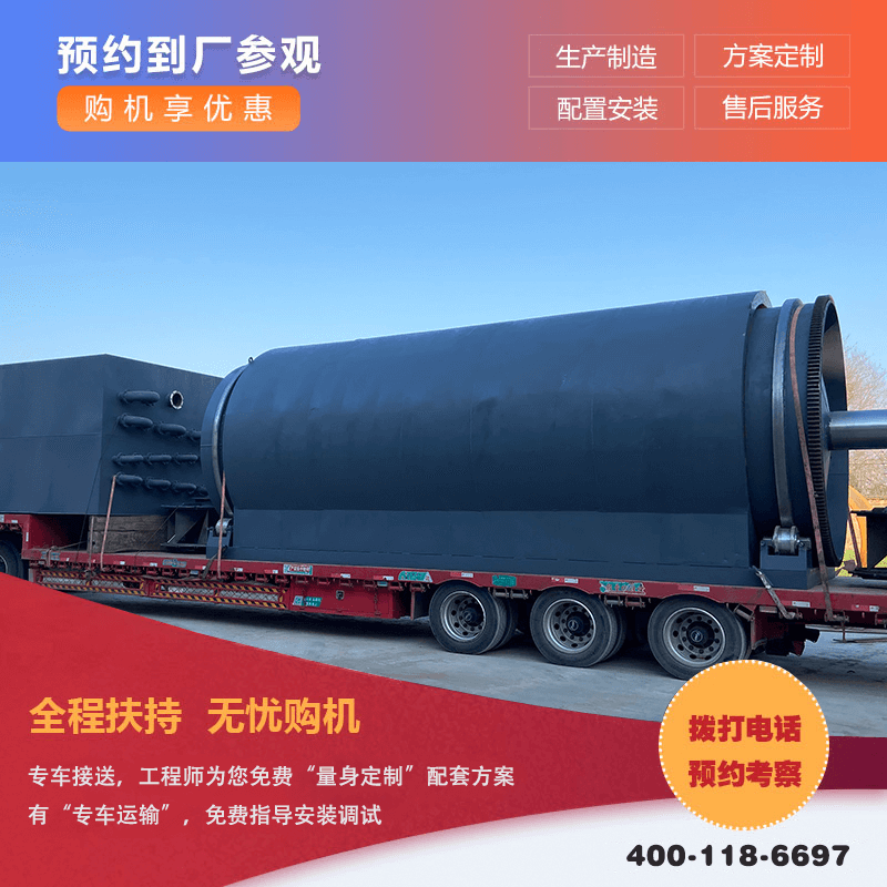 大型廢舊輪胎煉油設(shè)備裂解設(shè)備廢塑料半連續(xù)間歇式工藝