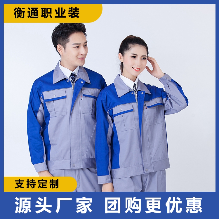 衡通HTSD-W1101-W1106滌棉工作服套裝企業(yè)團(tuán)體工服定制