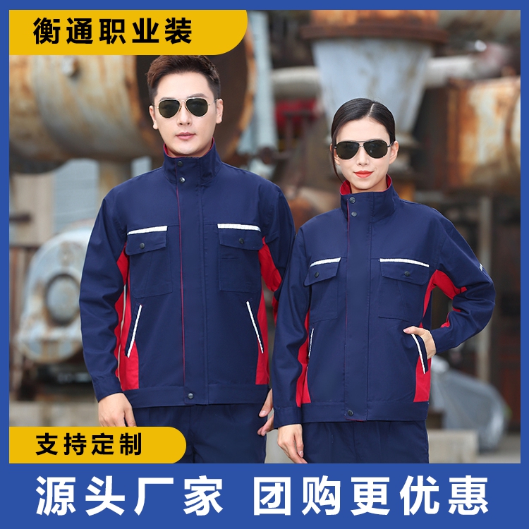 衡通HTSD-W1001-W1010春秋長(zhǎng)袖滌棉工作服定做