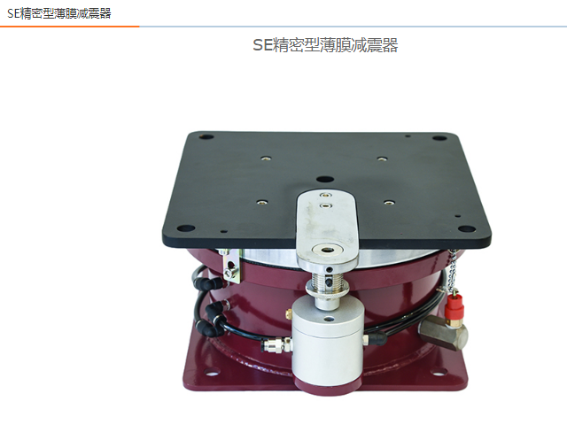 SE精密型薄膜減震器安裝簡單除震性能佳技術(shù)成熟