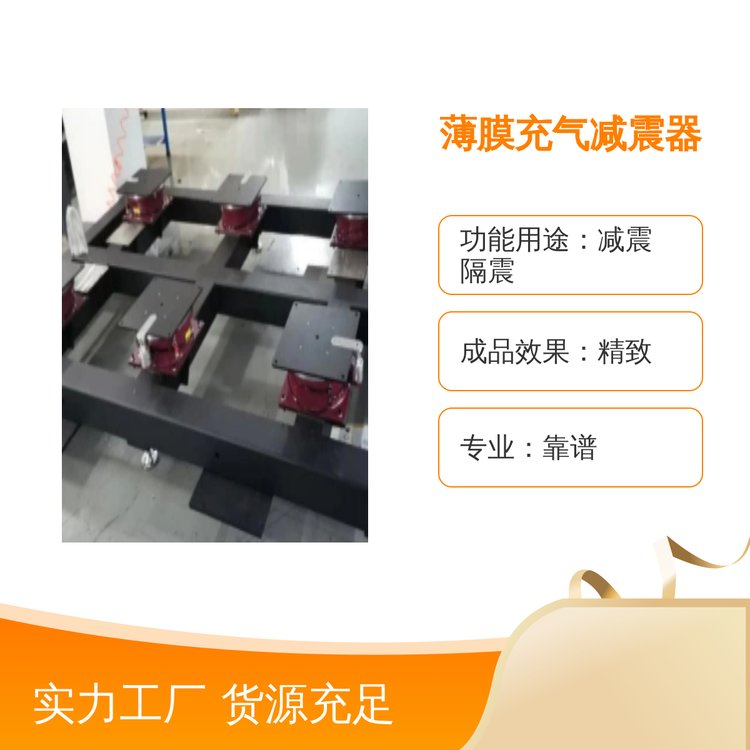 兆山辰紅色薄膜充氣減震器減震隔震精致成品專業(yè)靠譜