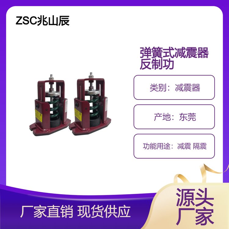彈簧式減震器用于風機變壓器水泵等設備減震隔震品質(zhì)保證技術成熟