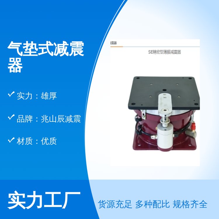 兆山辰減震氣墊式減震器優(yōu)質(zhì)材質(zhì)專業(yè)靠譜五金機電