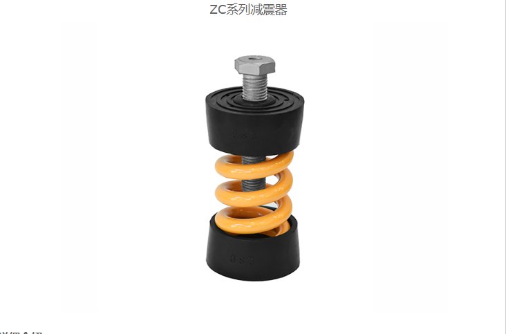 ZC系列水泵臺座減震器減震性能佳安裝方便找ZSC兆山辰