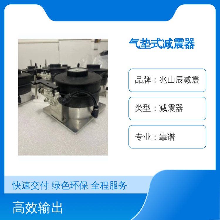 兆山辰減震器精致成品貨源充足實(shí)力雄厚減震效果靠譜