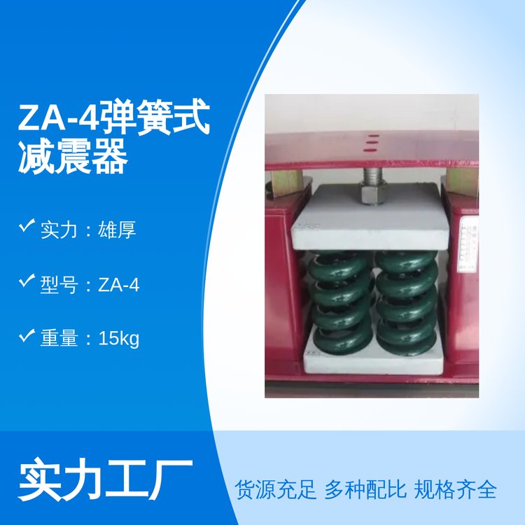 紅色ZA-4彈簧式減震器兆山辰品牌品質(zhì)可靠實力雄厚售后完善