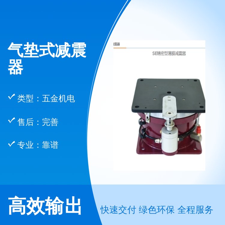兆山辰減震氣墊式減震器優(yōu)質(zhì)材質(zhì)靠譜選擇一站式供應(yīng)