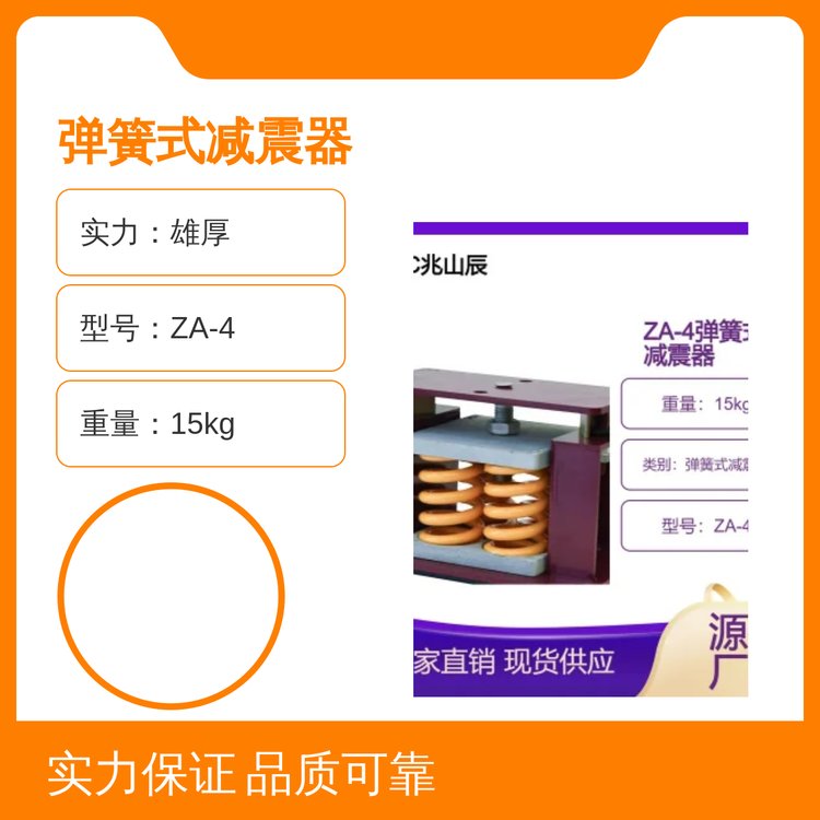兆山辰紅色彈簧式減震器ZA4型號(hào)15kg專業(yè)減震貨源充足品質(zhì)保障