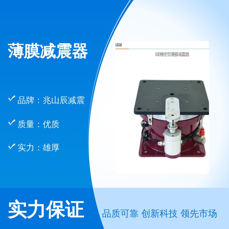 兆山辰減震薄膜減震器優(yōu)質(zhì)專業(yè)五金機(jī)電規(guī)格齊全售后完善