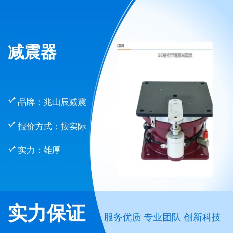兆山辰減震器優(yōu)質(zhì)減震五金機(jī)電適用專業(yè)靠譜